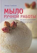 Мыло ручной работы