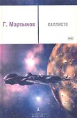 Каллисто - 0