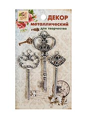 Набор Декор металл Ключи от всех дверей (807386) (3шт) (Арт Узор) (упаковка)