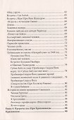 Книга о великом сиддха-йогине (2-е изд.) Свами Брахмананда Шри Шива Прабхакара - 2