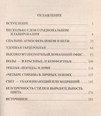 Эргономика квартиры-2. Спальня, кабинет, гардероб - 1