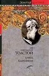 Анна Каренина