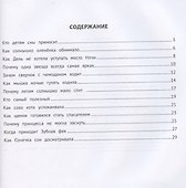 Хорошие сказки для крепкого сна - 2