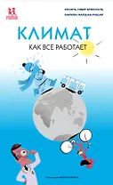Климат. Как все работает