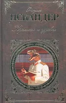 Кролики и удавы : притча, повести, главы из романа