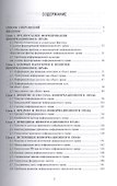 Основы информационного права: учебник для бакалавров - 1