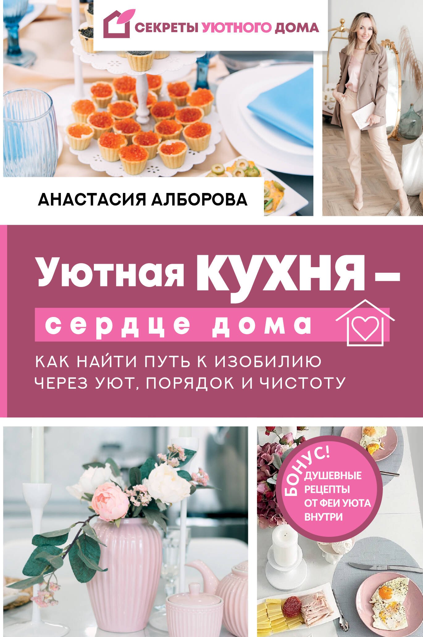 

Уютная кухня — сердце дома. Как найти путь к изобилию через уют, порядок и чистоту