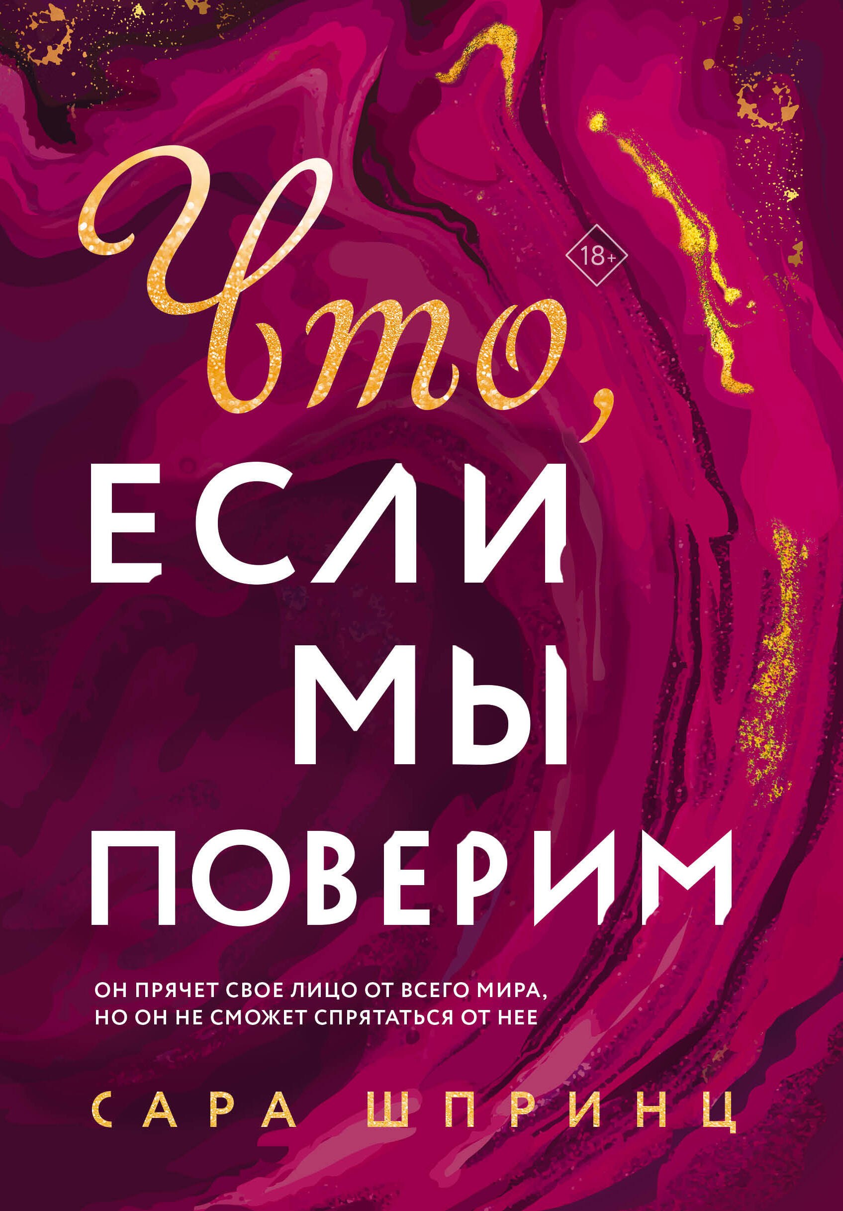

Что, если мы поверим