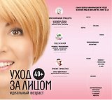 40+.Уход за лицом