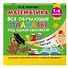 Математика. Все обучающие плакаты под одной обложкой. 1-4 классы - 2