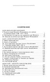 Российские самодержцы. От основателя династии Романовых царя Михаила до хранителя самодержавных ценностей Николая I - 2