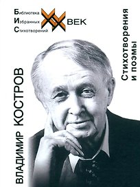 Стихотворения и поэмы