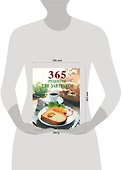 365 вкусных рецептов для завтраков - 1