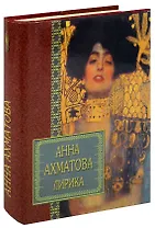 Анна Ахматова. Лирика
