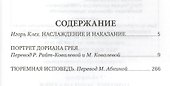 Портрет Дориана Грея - 1