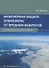 Инженерная защита атмосферы от вредных выбросов. Учебное пособие - 0