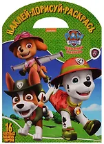 Щенячий патруль. НДР 1740. Наклей, дорисуй и раскрась.