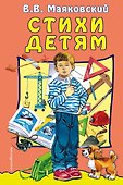 Стихи детям - 0