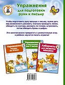 Упражнения для подготовки руки письму - 1