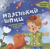 Маленький шпиц:творческий подход к воспитанию
