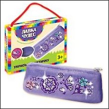 Набор Укрась косметичку (18х7х3см) (600-18345) (Лавка чудес)