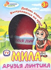 Игрушки в яйце, "Мила"