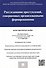 Расследование преступлений совершенных организов. формиров. (м) Карагодин - 0