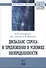 Дисбаланс спроса и предложения в условиях неопределенности - 1