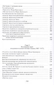 Судьба русского модернизма: Жизнь и творчество Марка Криницкого - 2