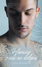 Никому о нас не говори (с автографом)