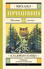 Кладовая солнца
