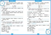Тренажер 15 минут в день. Повторяем правила орфографии - 2