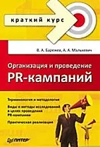 Организация и проведение PR-кампаний.
