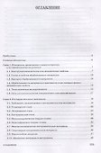 Основы резания материалов и режущий инструмент. Учебник - 1