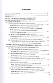 Гармонизация федерального и регионального законодательства в сфере совместного ведения по социально-экономическим вопросам. Монография - 1