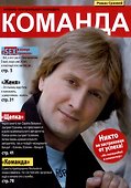 Команда: военно-театральная комедия - 0