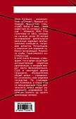 Комитет 300. Тайны мирового правительства - 1