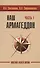 Наш Армагеддон. Часть 1 (комплект из 2 книг) - 0