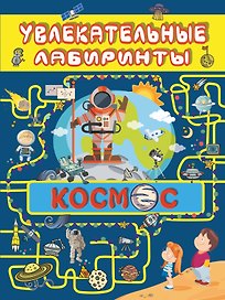 Космос