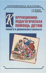 Коррекционно-педагогическая помощь детям раннего и дошкольного возраста