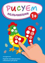Рисуем пальчиками (Петух)