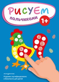 Рисуем пальчиками (Петух)