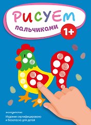 Рисуем пальчиками (Петух)