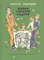Тайна старого Радуля