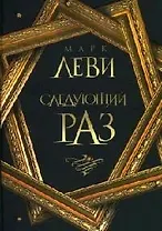 Следующий раз