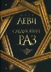 Следующий раз