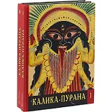 Калика-Пурана 2тт (компл. 2кн.) Игнатьев