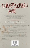 Бойцовский клуб 2. Книга 1 - 1