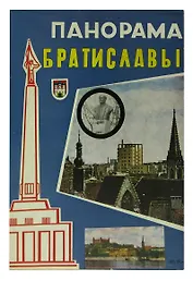 Панорама Братиславы