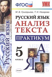 Русский язык. Практикум. 5 класс. ФГОС